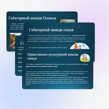 Презентация 