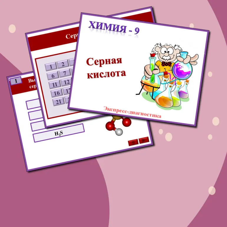 Презентация к урокам химии. Экспресс-диагностика 