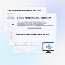 Презентация к уроку технологии: «Компьютерная графика. Черчение и технологии обработки материалов» (6 класс)