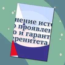 «Легенды о России» / Оформление к уроку