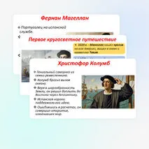 Великие географические открытия Презентация по истории 7 класс Мединский