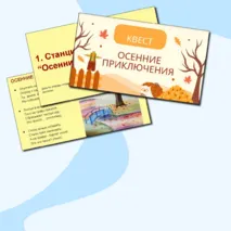 Квест к занятию для младших школьников на тему 
