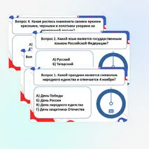 Интерактивная игра «2026 – Год единства народов России»