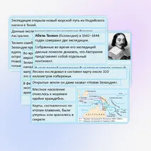 Презентация «Географические открытия XVII—XIX вв. Поиски Южной Земли — открытие Австралии».