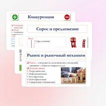 Презентация по обществознанию для 10 класса на тему: Повторительно-обобщающий урок по теме «Экономическая жизнь общества».