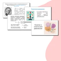 Презентация по теме 