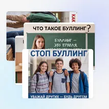 Оформление «Профилактика буллинга в школе»