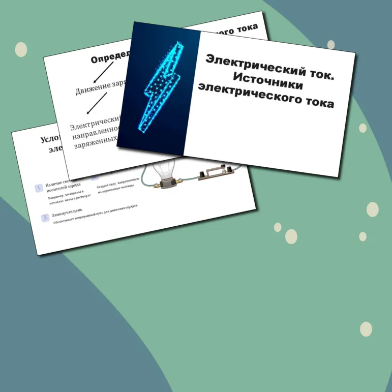 Презентация по физике на тему 