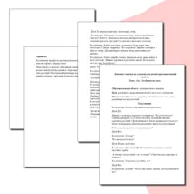 Конспект занятия по экологии для детей подготовительной группы. Тема: «Лес. Особенности леса».