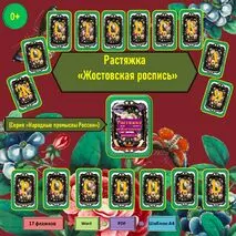 Растяжка 
