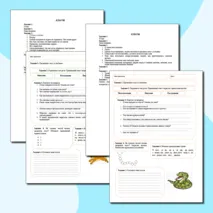 Рабочие листы Подготовка к изложению (4 класс)