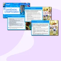 Презентация «Орлёнок-Спортсмен» для 1, 2, 3, 4 классов. «Орлята России» (трек «Орлёнок-Спортсмен»)