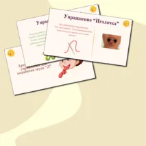 Артикуляционные упражнения