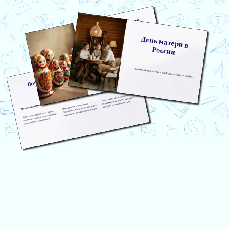 Презентация 