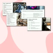 Печатная продукция как результат компьютерной графики. Мир профессий. Профессии, связанные с компьютерной графикой. Урок 11-12. 6 класс. Конспект + презентация + практическая работа.