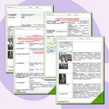 Рабочий лист «Начало Второй мировой войны»