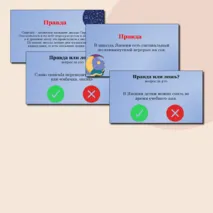 Интерактивная игра 