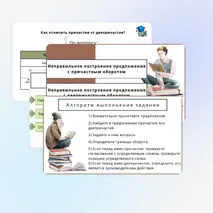 Презентация: «Задание №8 ЕГЭ. Ошибки в употреблении причастных и деепричастных оборотов»