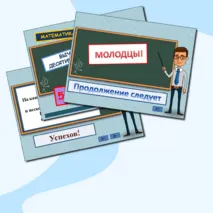 Презентация к урокам математики. Устный счёт 