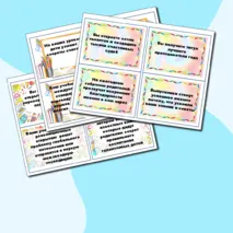 День учителя Предсказания Комплект карточек для предсказаний 