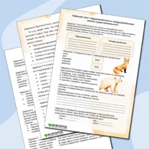Рабочий лист для 2 класса по русскому языку «Одушевленные и неодушевленные имена существительные»