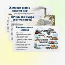Презентация: «Экономика делает решающий рывок», 9 класс. Мединский, Чубарьян.