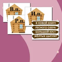 Рабочий лист и дидактическая игра 