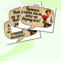 Оформление «День неизвестного солдата» (3 декабря)