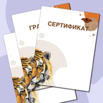 Наградные листы «День защиты животных»