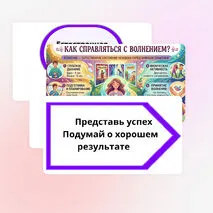 Оформление доски по теме «Как справляться с волнением?». РОВ