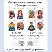 Открытки «День учителя». Открытки с пожеланием «День учителя»