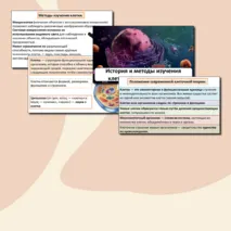 Презентация по теме: «История и методы изучения клетки. Клеточная теория» (базовый уровень).