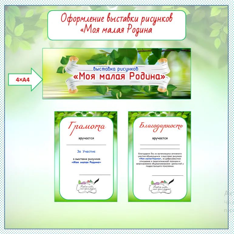 Оформление выставки рисунков «Моя малая Родина»