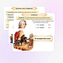 Презентация «В концертном зале» по музыке для 8 класса