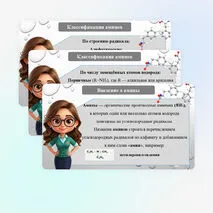 Презентация «Амины: метиламин и анилин»