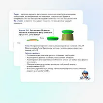 Презентация по труду (технологии) для 9 классов на тему: «Построение чертежей с использованием разрезов и сечений в САПР. Практическая работа: «Выполнение чертежа с использованием разрезов и сечений в САПР»».