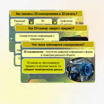 Презентация «Аддитивные технологии. Области применения трёхмерного сканирования»