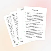 Картотека «Сила слова в пословицах и поговорках казахского и русского народов»
