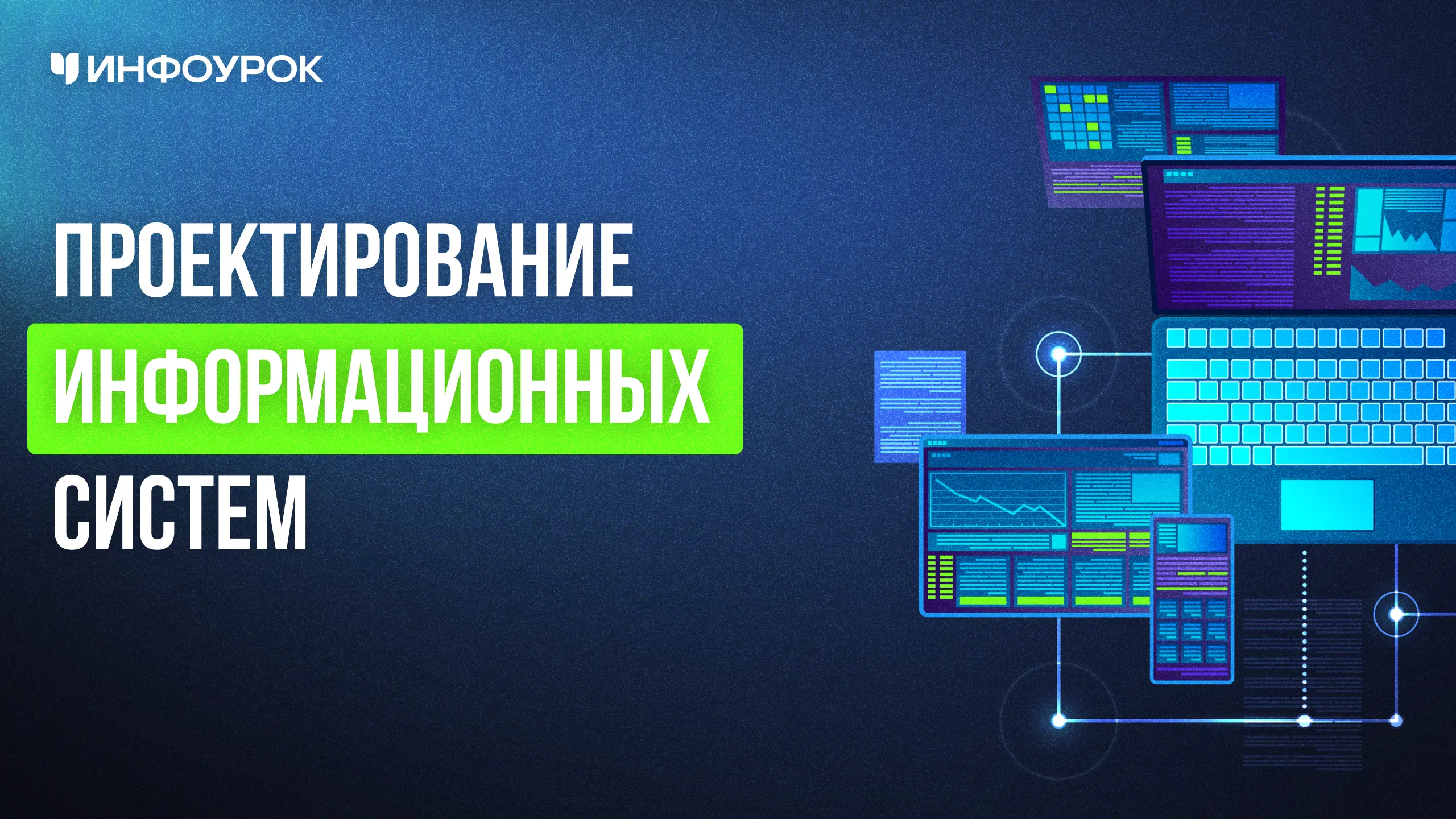 Обложка курса