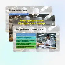 Презентация «Мир профессий. Профессии повар, технолог общественного питания, их востребованность на рынке труда» (технология, 7 класс)
