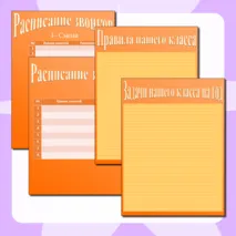 Шаблоны для классного уголка