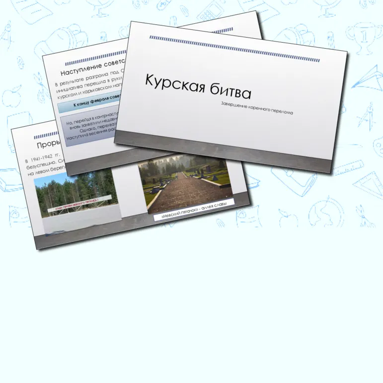 Презентация по истории 