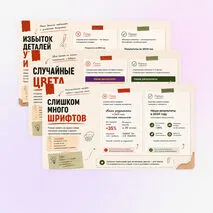 Презентация Типичные ошибки в презентациях