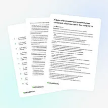Тренажёр «Игры и упражнения для родительских собраний: обратная связь без конфликта»