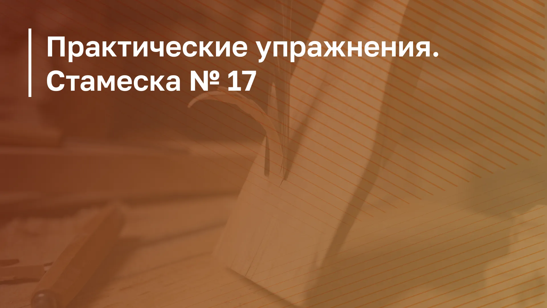 Обложка курса