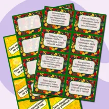 Предсказания на новый учебный год (48 карточек)