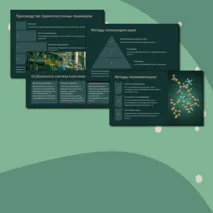 Презентация по химии на тему 