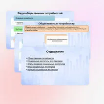 Презентация к ЕГЭ по обществознанию 1.7. Общественные потребности и социальные институты. Признаки и функции социальных институтов.