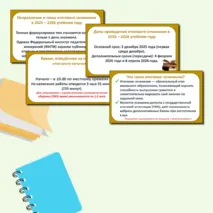 Презентация «Итоговое сочинение - 2026. Сроки, направления и подразделы, требования и критерии оценивания итогового сочинения»/Готовимся к написанию итогового сочинения.