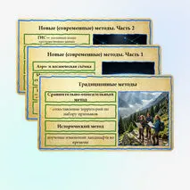 Презентация по географии 